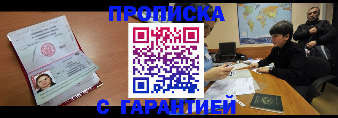 временная регистрация для школы в Будённовске