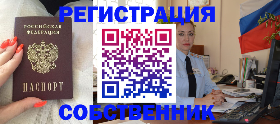 временная регистрация собственник в Будённовске