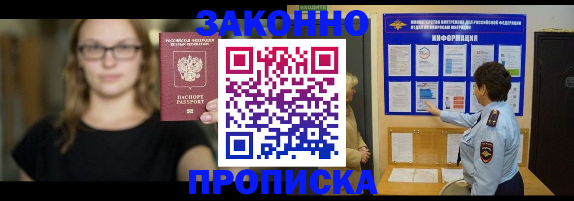 прописка 2025 в Будённовске