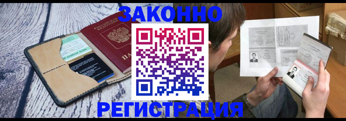 временная регистрация надежно в Будённовске