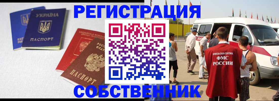 временная регистрация купить в Будённовске